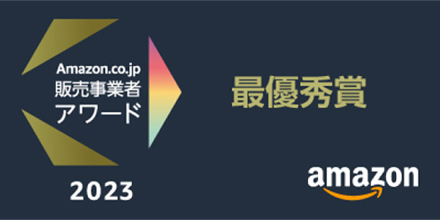 2023年アマゾン最優秀賞受賞